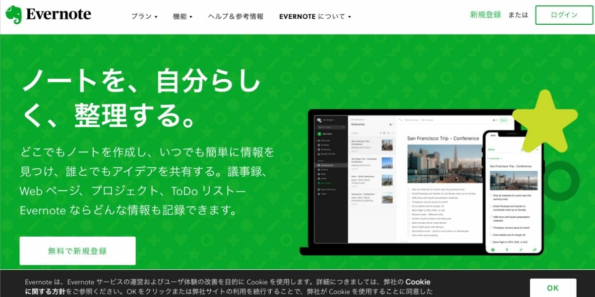 evernoteイメージ