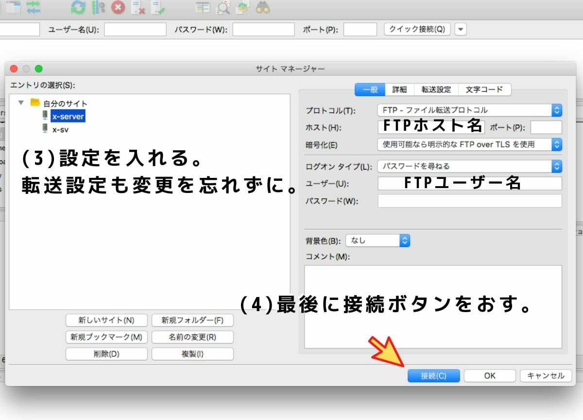 filezilla設定説明２