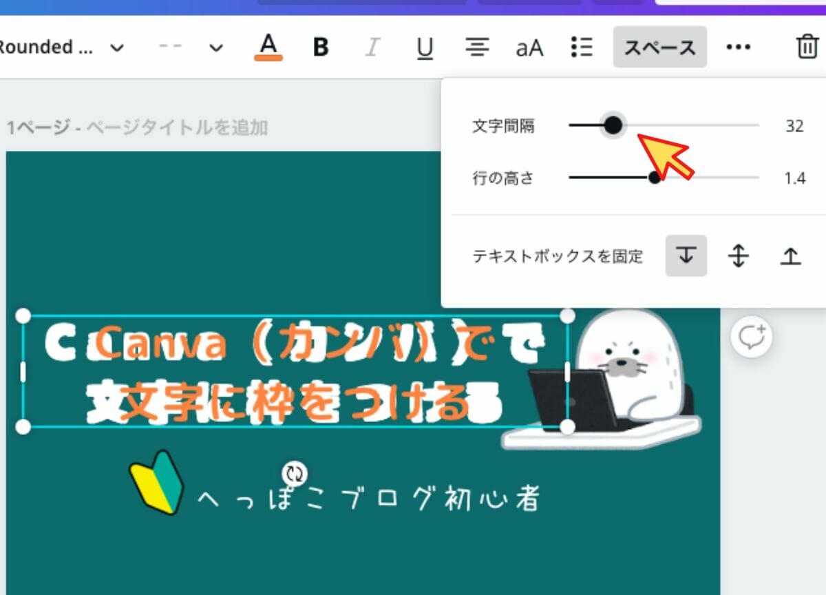 canva文字調整２